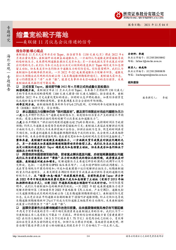 美联储11月议息会议传递的信号：缩量宽松靴子落地