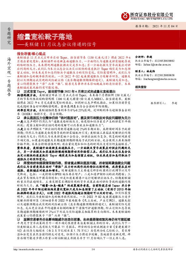 美联储11月议息会议传递的信号：缩量宽松靴子落地