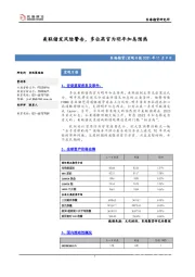 宏观日报：美联储发风险警告，多位高官为明年加息预热