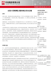 宏观大类日报：全国大范围降温 整体商品有所企稳