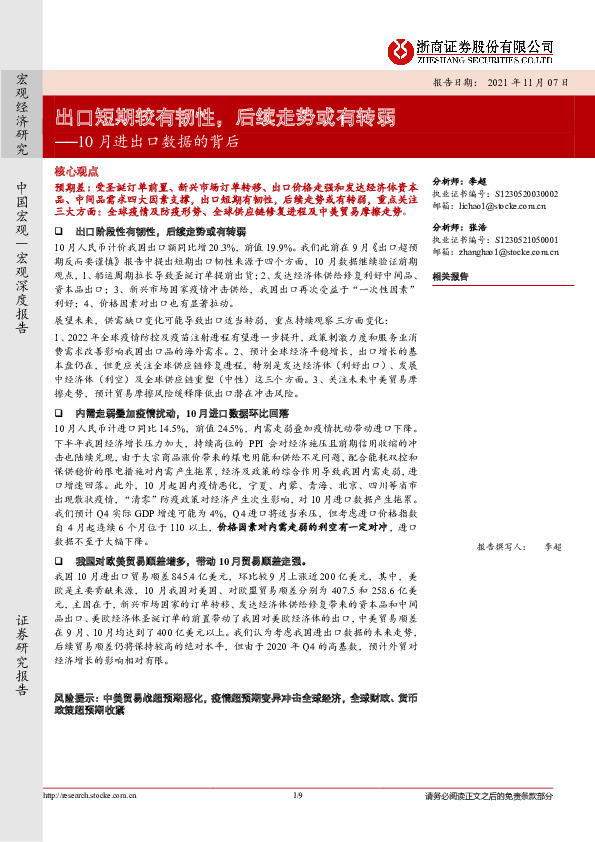 10月进出口数据的背后：出口短期较有韧性，后续走势或有转弱