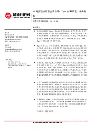 宏观经济分析报告：11月美联储议息会议点评：Taper如期而至，冲击有限