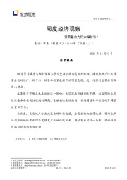 周度经济观察：贸易盈余为何大幅扩张？