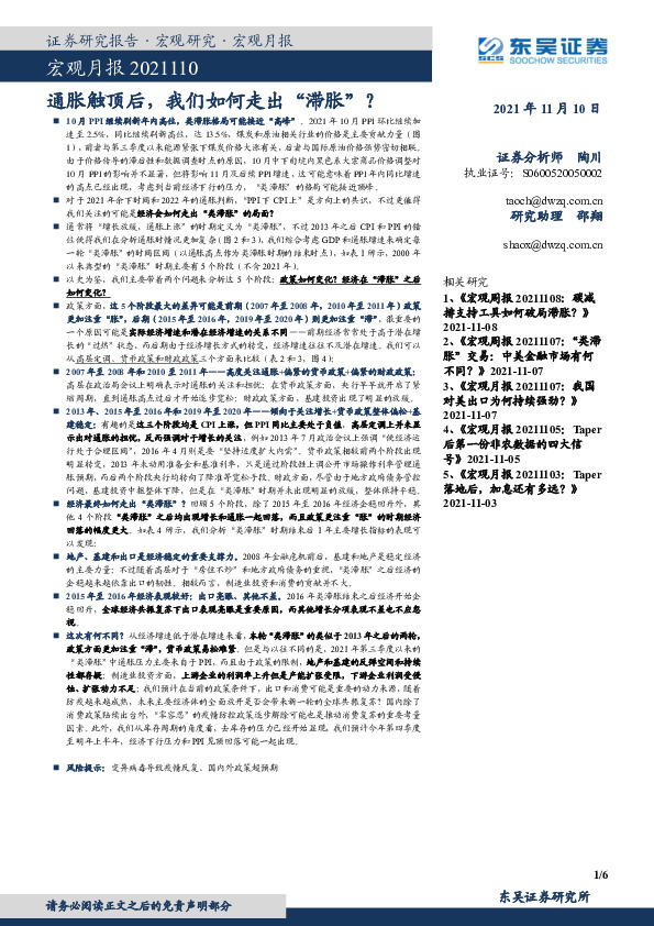 宏观月报：通胀触顶后，我们如何走出“滞胀”？