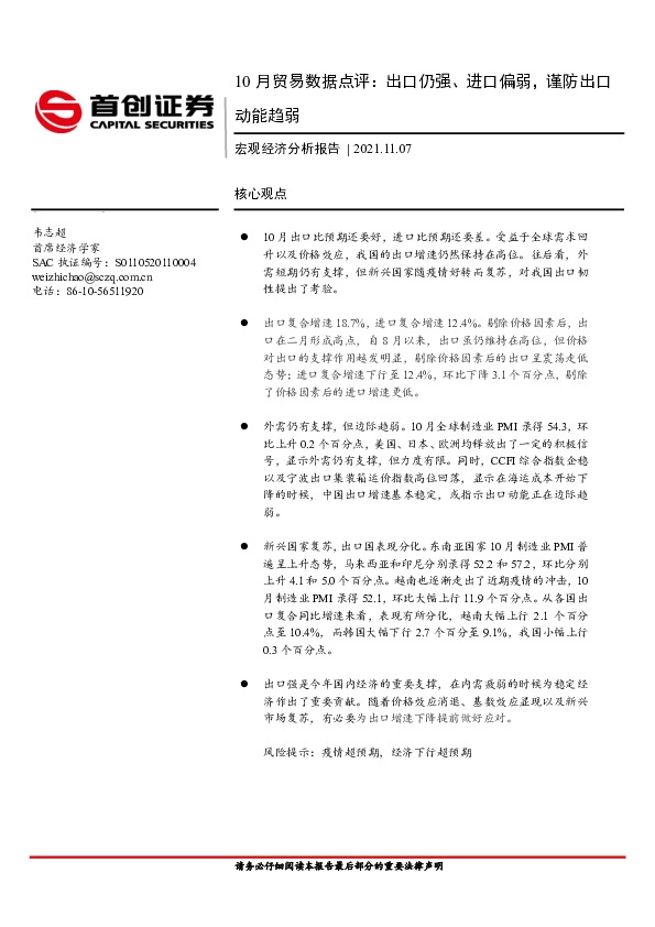 10月贸易数据点评：出口仍强、进口偏弱，谨防出口动能趋弱