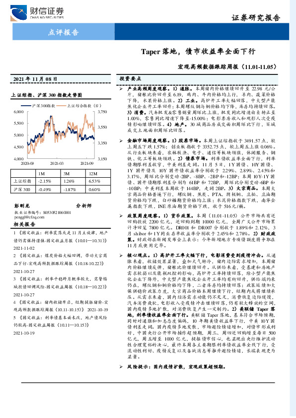 宏观高频数据跟踪周报：Taper落地，债市收益率全面下行
