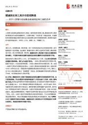 关于人民银行创设推出碳减排支持工具的点评：碳减排支持工具并非变相降息