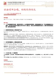 10月金融数据分析：社融有所企稳，结构仍待优化
