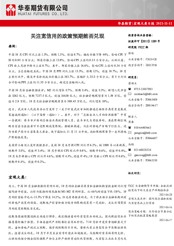 宏观大类日报：关注宽信用的政策预期能否兑现