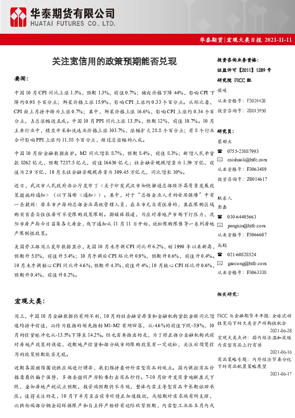 宏观大类日报：关注宽信用的政策预期能否兑现