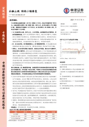 10月金融数据点评：社融止跌 结构小幅修复