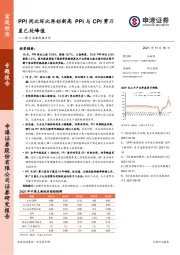 10月通胀数据点评：PPI同比环比再创新高 PPI与CPI剪刀差已处峰值