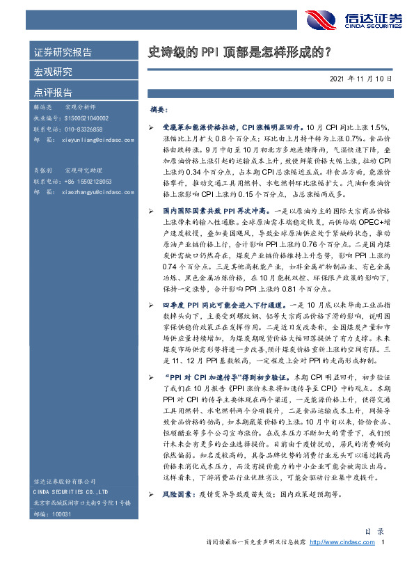 史诗级的PPI顶部是怎样形成的？