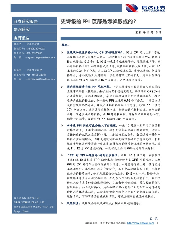 史诗级的PPI顶部是怎样形成的？