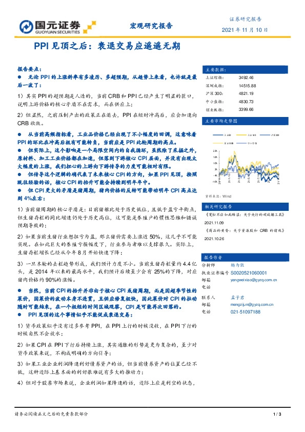 PPI见顶之后：衰退交易应遥遥无期