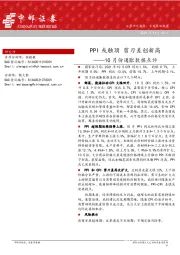 10月份通胀数据点评：PPI或触顶 剪刀差创新高