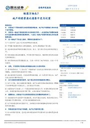 鲸落万物生？地产的前景要比想象中更为沉重