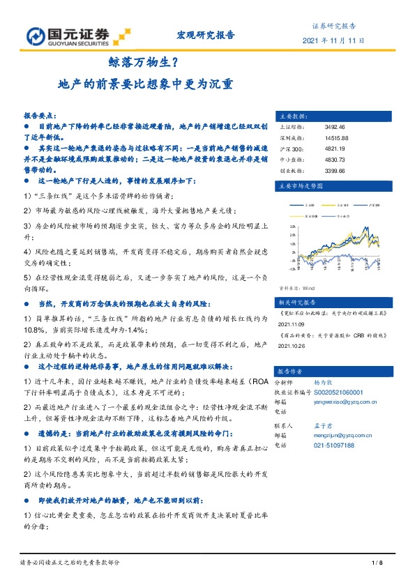 鲸落万物生？地产的前景要比想象中更为沉重