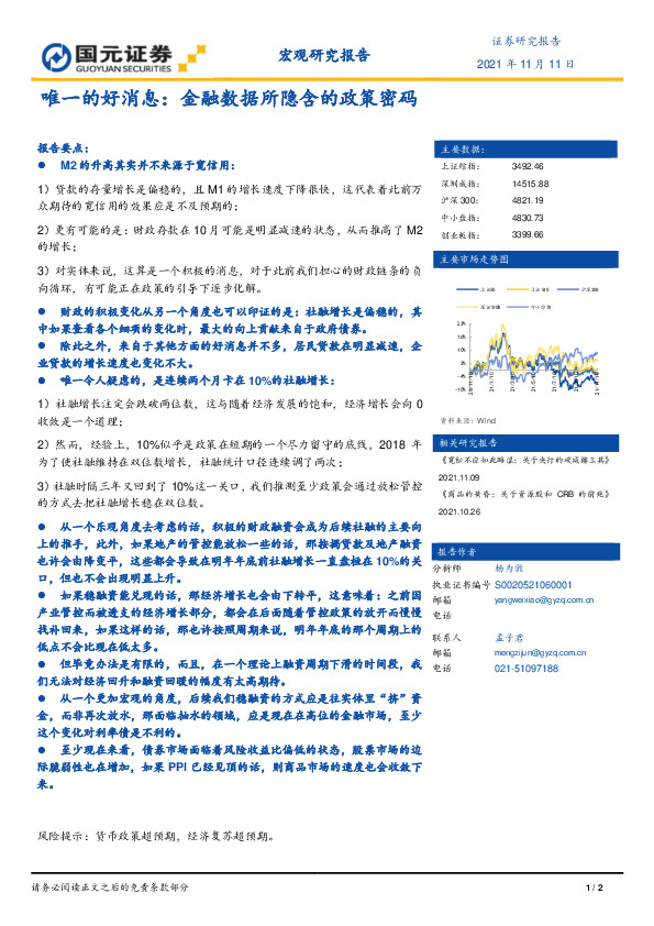 唯一的好消息：金融数据所隐含的政策密码