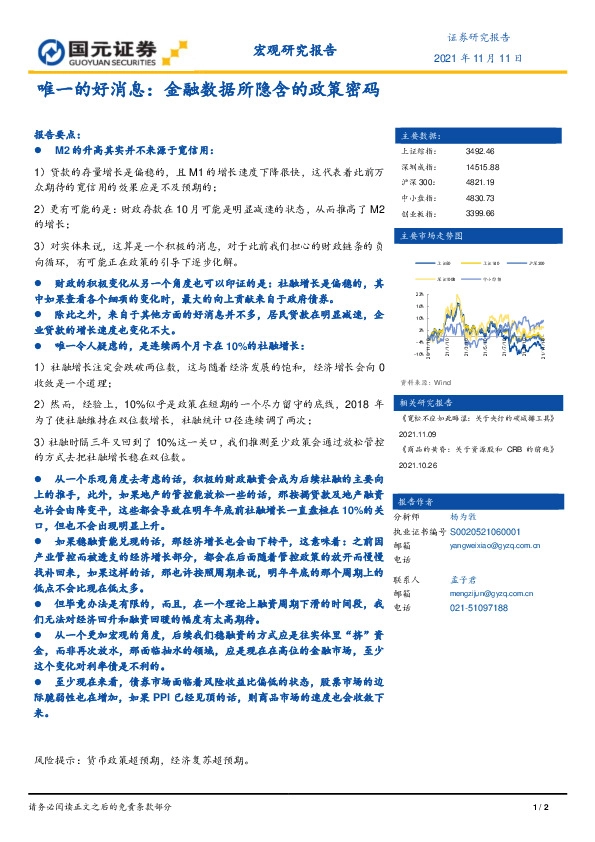 唯一的好消息：金融数据所隐含的政策密码