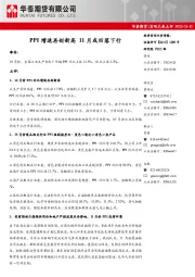 宏观大类点评：PPI增速再创新高 11月或回落下行