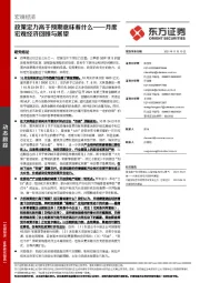 月度宏观经济回顾与展望：政策定力高于预期意味着什么