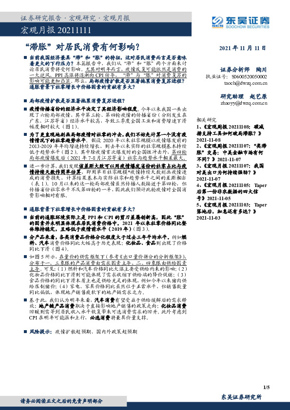 宏观月报：“滞胀”对居民消费有何影响？