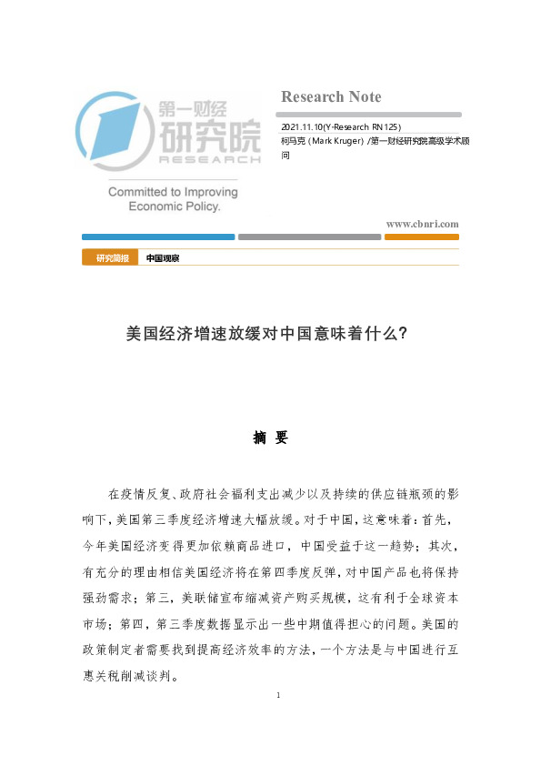 中国观察美国经济增速放缓对中国意味着什么？