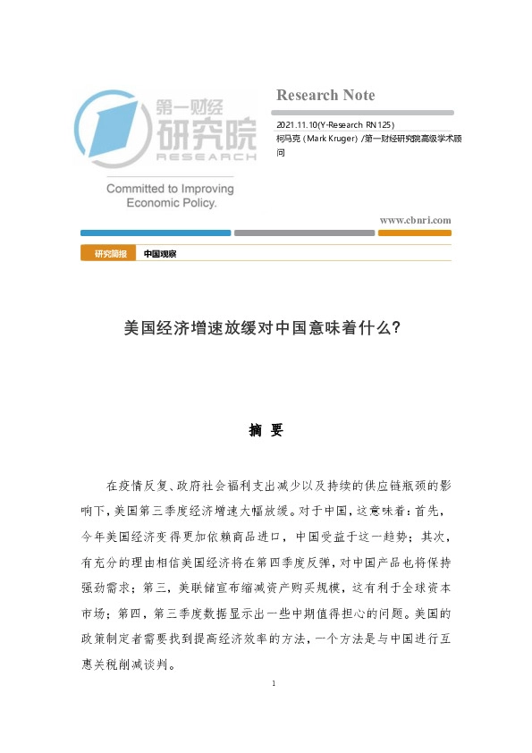 中国观察美国经济增速放缓对中国意味着什么？