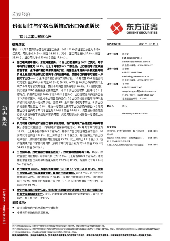 10月进出口数据点评：份额韧性与价格高增推动出口强劲增长