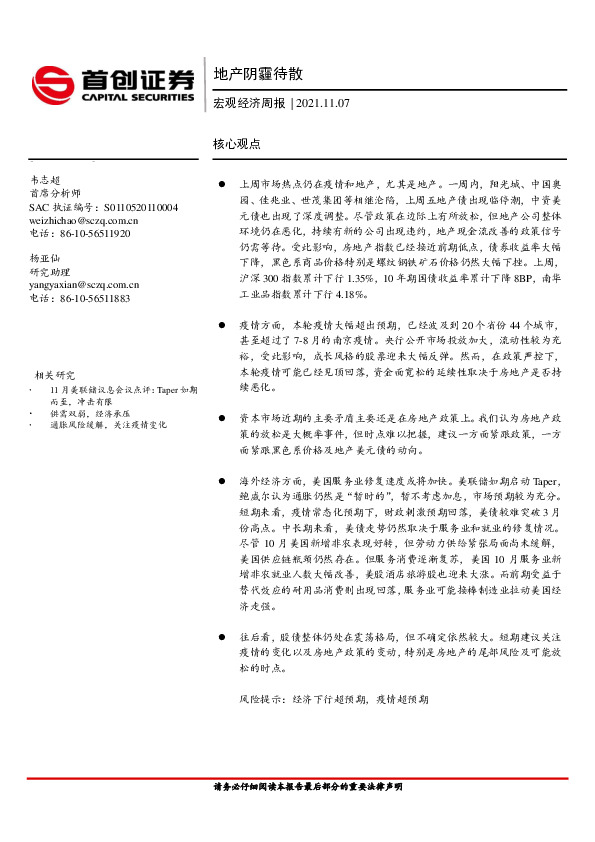 宏观经济周报：地产阴霾待散