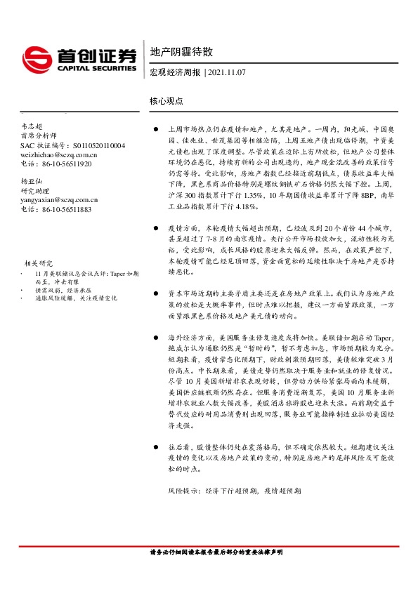宏观经济周报：地产阴霾待散