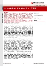 10月金融数据：社融增速正进入上行通道