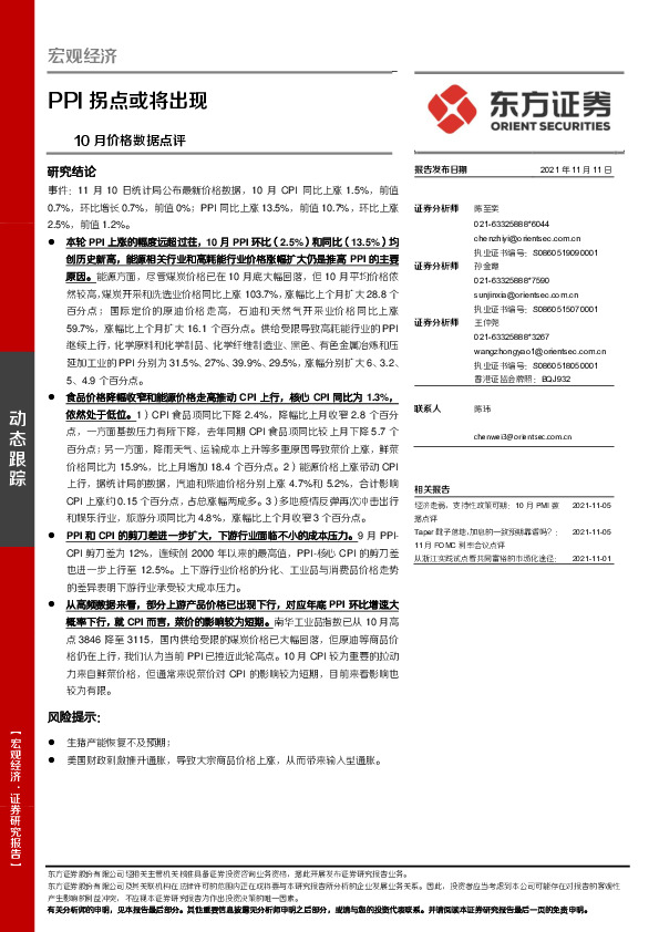 10月价格数据点评：PPI拐点或将出现