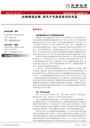 宏观策略日报：社融增速企稳 居民中长期贷款边际改善