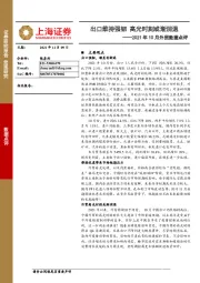 2021年10月外贸数据点评：出口维持强韧 高光时刻或渐消退