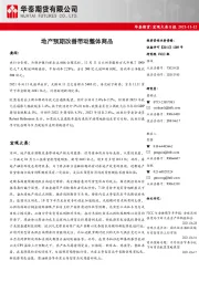 宏观大类日报：地产预期改善带动整体商品
