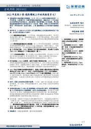 2022年美国工资-通胀螺旋上升的风险有多大？