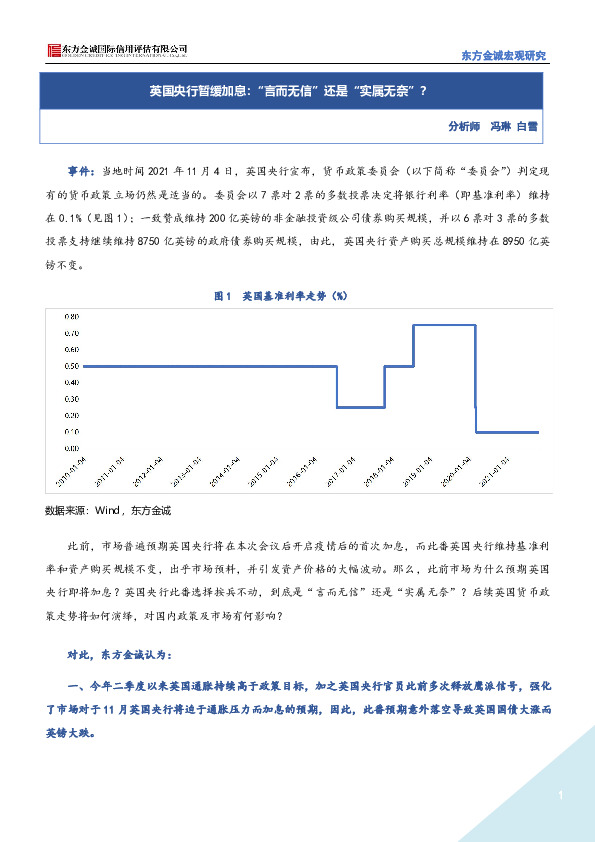 英国央行暂缓加息：“言而无信”还是“实属无奈”？