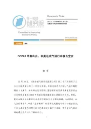 COP26草案出台，中美达成气候行动联合宣言