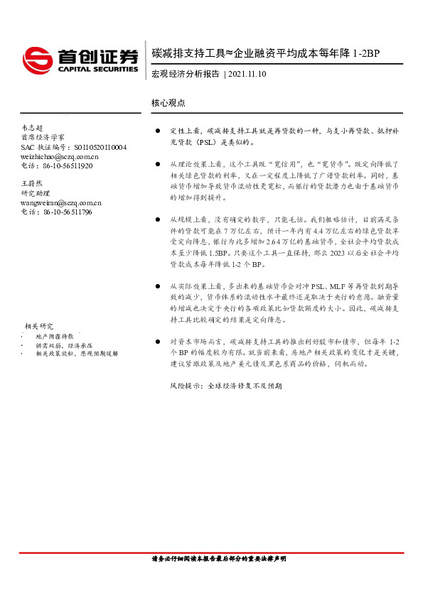 宏观经济分析报告：碳减排支持工具≈企业融资平均成本每年降1-2BP