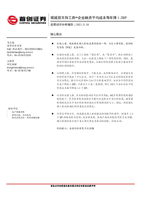 宏观经济分析报告：碳减排支持工具≈企业融资平均成本每年降1-2BP