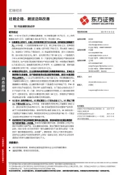 10月金融数据点评：社融企稳，融资边际改善