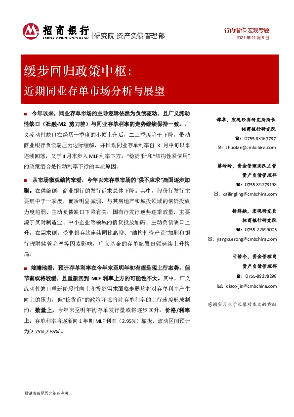 缓步回归政策中枢：近期同业存单市场分析与展望