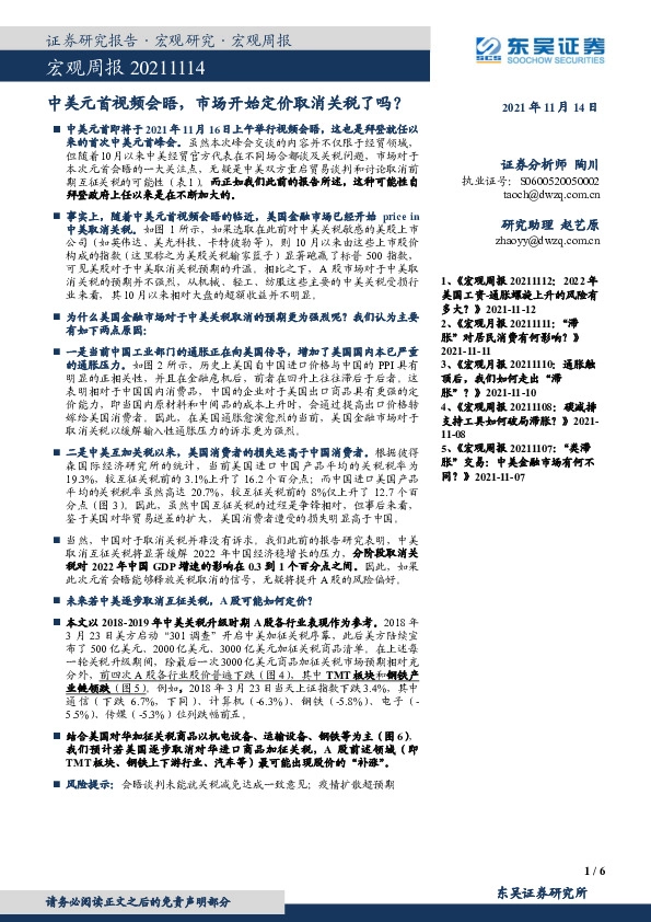 宏观周报：中美元首视频会晤，市场开始定价取消关税了吗？