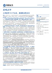 宏观点评：从部委学习六中全会，看最新政策走向