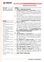 宏观周度报告：我国能否受益东南亚经济恢复？