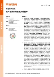 国内宏观周报：地产融资松动提振风险偏好