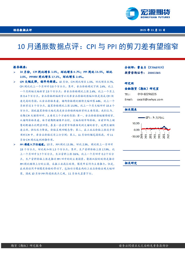 10月通胀数据点评：CPI与PPI的剪刀差有望缩窄