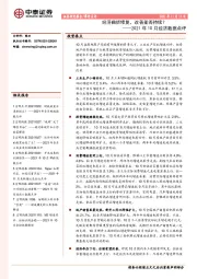 2021年10月经济数据点评：经济曲折修复，改善能否持续？